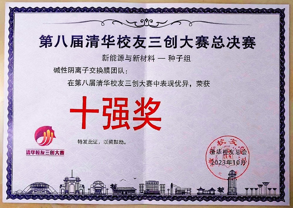 Award: Top Ten award of Tsinghua Alumni Entrepreneurship Competition