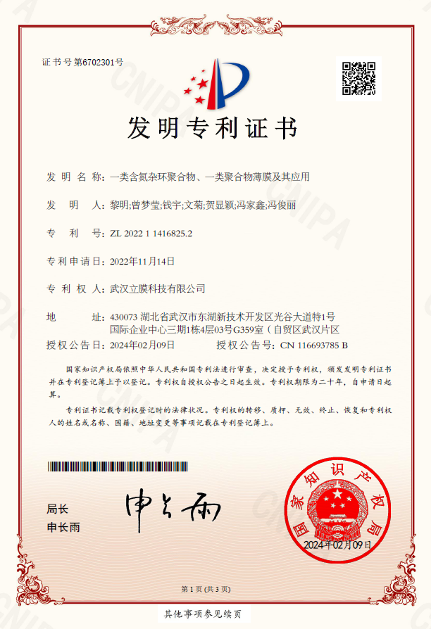 China Patent: The poly( aryl quinuclidinium) anion exchange membrane: Class of nitrogen-containing heterocyclc polymers, a class of polymer membranes and applications thereof