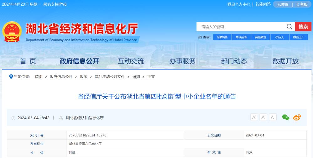 Good news! Wuhan LIMO Technology was recognized as an 