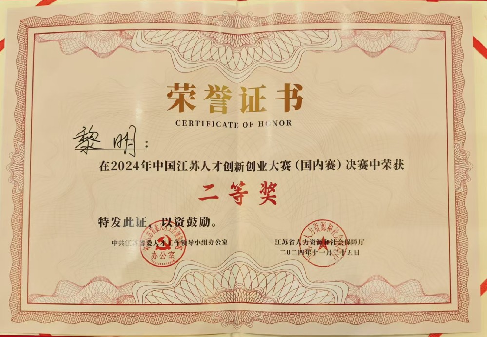 Good News!The polyaromatic hydrocarbon quininyl anion exchange membrane project won the second prize in the Jiangsu Talents' Innovation and Entrepreneurship Competition.